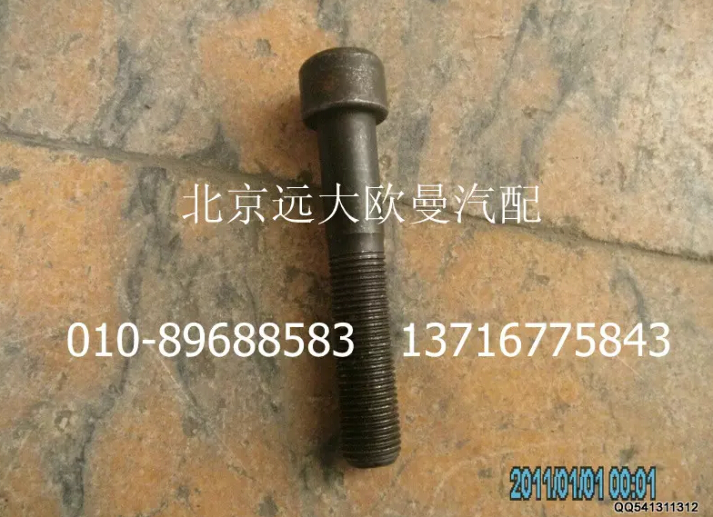 HFF2918115CKFT2BZ,平衡轴锁紧螺栓,北京远大欧曼汽车配件有限公司