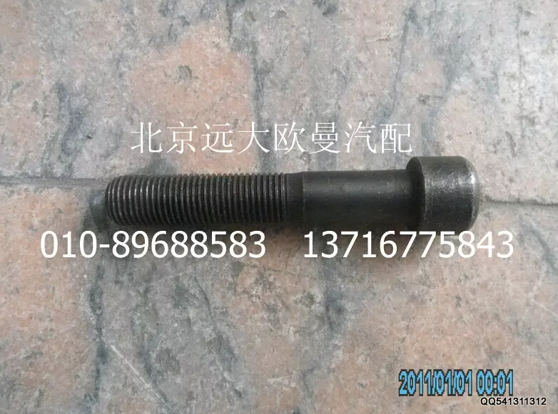 HFF2918115CKFT2BZ,平衡轴锁紧螺栓,北京远大欧曼汽车配件有限公司