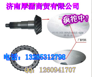 AZ9231320914,锥齿轮付,济南凯尔特商贸有限公司