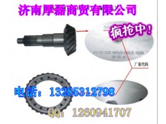 AZ9231320914,锥齿轮付,济南凯尔特商贸有限公司