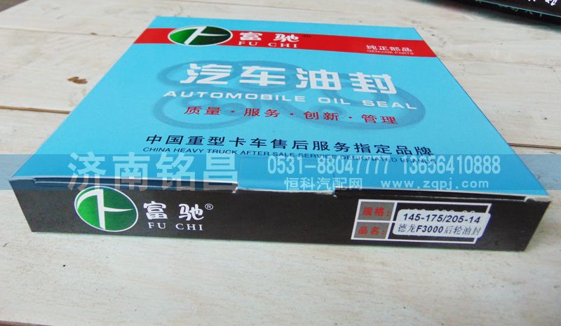 德龙F3000后轮油封/