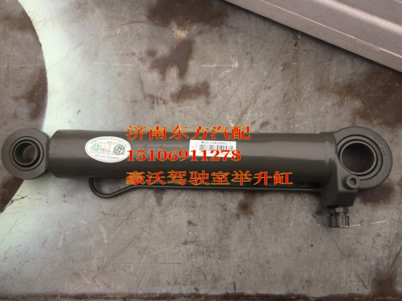 wg9719820002驾驶室举升缸(hw)