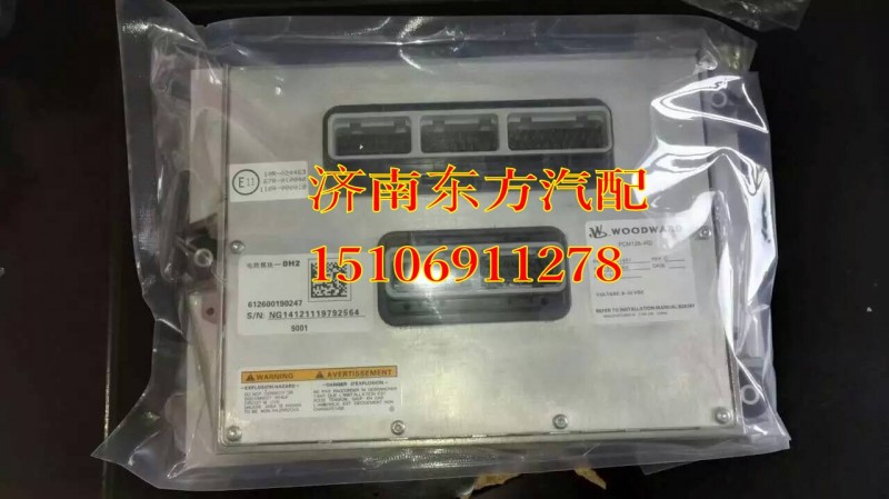 612600190247,ECM电控模块,济南东方重汽配件销售中心