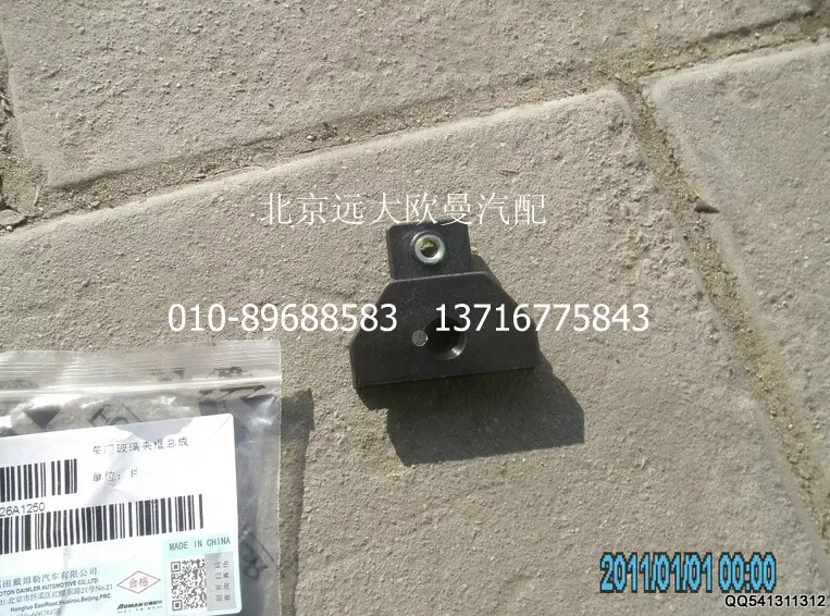 1B24961200026,车门玻璃夹框总成,北京远大欧曼汽车配件有限公司