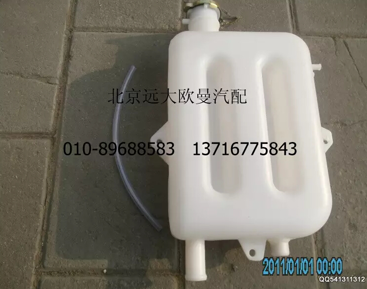 1113813180307,副水箱总成,北京远大欧曼汽车配件有限公司