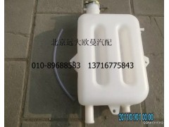 1113813180307,副水箱总成,北京远大欧曼汽车配件有限公司