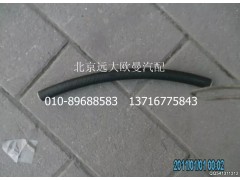 1120834000006,转向器回油软管(2),北京远大欧曼汽车配件有限公司