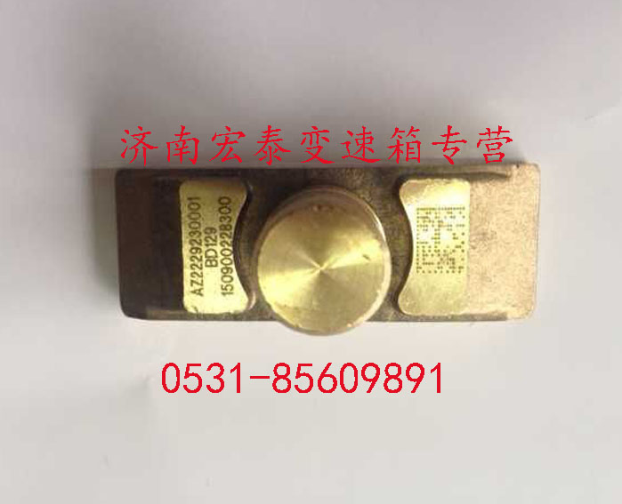AZ2229230001,插分档摆块,济南宏泰变速箱专营店