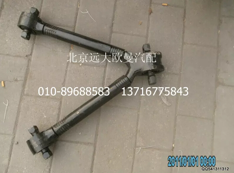 1131729507005,推力杆总成（V型）,北京远大欧曼汽车配件有限公司