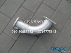 1425312080021,排气管焊合(1),北京远大欧曼汽车配件有限公司