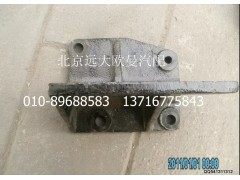 1525310103005,后悬置右支撑,北京远大欧曼汽车配件有限公司