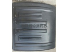,欧曼后轮挡泥板,郑州卡夫曼汽车配件销售有限公司