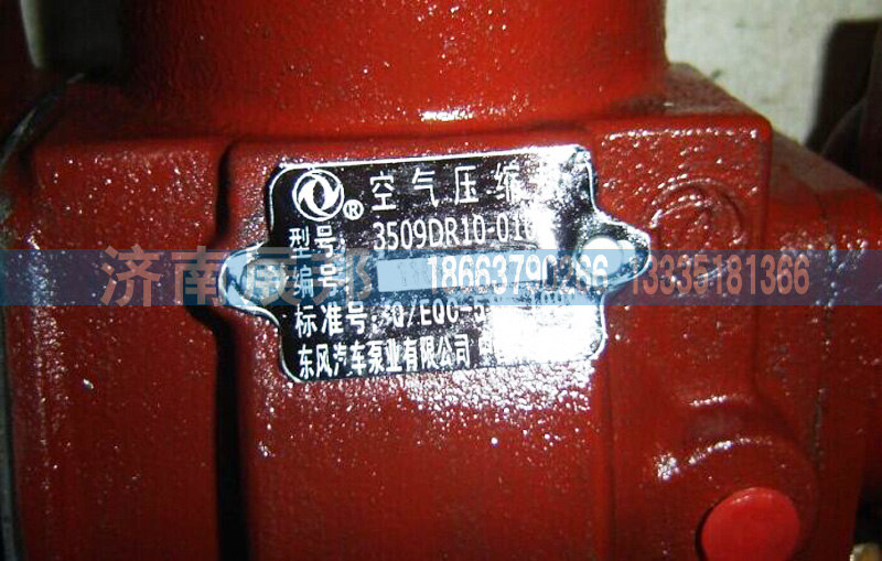 东风空压机总成3509DR10-010（C3974548）图3