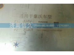 WG9725540538,豪沃内排消声器,济南信久汽配销售中心