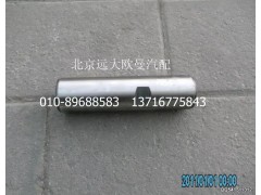 H0300080006A0,转向节销,北京远大欧曼汽车配件有限公司