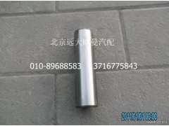 H0300080006A0,转向节销,北京远大欧曼汽车配件有限公司