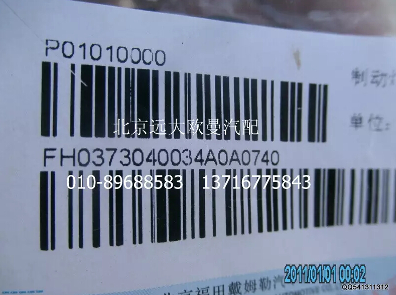 H0373040034A0A0740A,制动灯开关,北京远大欧曼汽车配件有限公司