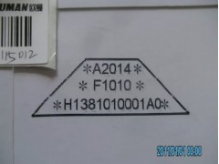 H1381010001A0A2014,组合仪表,北京远大欧曼汽车配件有限公司