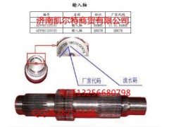 AZ9981320105,输入轴,济南凯尔特商贸有限公司
