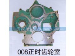 ,008正时齿轮室,济南福润发动机配件