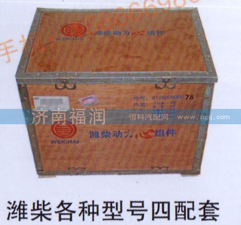 ,潍柴各种型号四配套,济南福润发动机配件