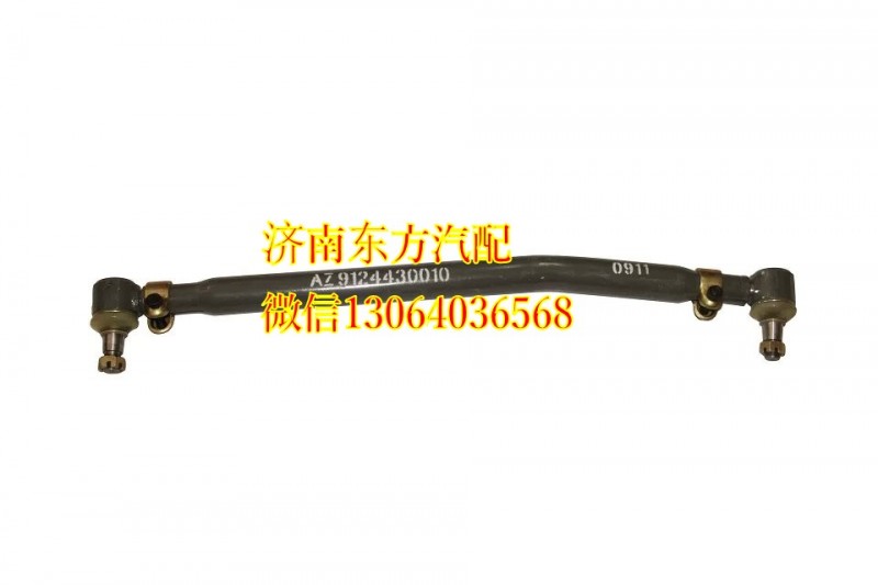 AZ9123430010,转向直拉杆(金王子),济南东方重汽配件销售中心