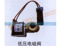 ,低压电磁阀,济南福润发动机配件