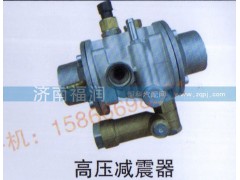 ,高压减震器,济南福润发动机配件