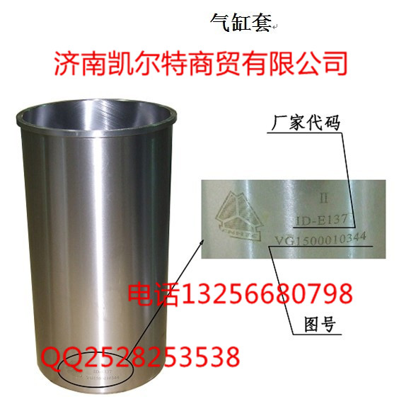 VG1540010006气缸套VG1540010006