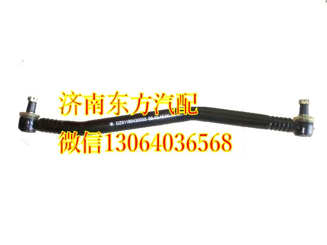DZ9018430003,转向直拉杆(奥龙),济南东方重汽配件销售中心