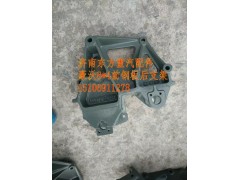 AZ9731520021,前钢板后支架(HW/右/连体),济南东方重汽配件销售中心
