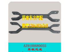 AZ9160680055,前稳定杆吊板(A7/HW09加长),济南东方重汽配件销售中心