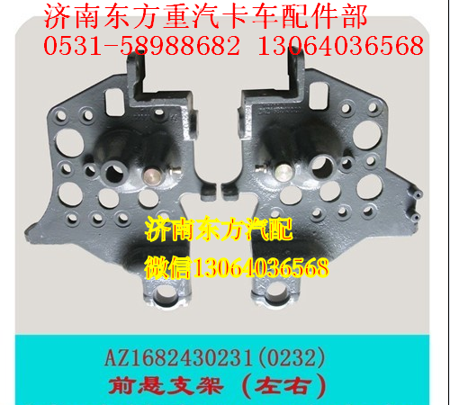 KC1682430231,翻转支架(HW/左/09款),济南东方重汽配件销售中心
