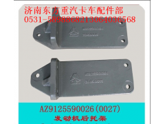 WG9125590026,发动机支撑托架(金王子/左),济南东方重汽配件销售中心