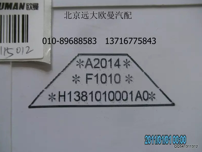 H1381010001A0A2014,组合仪表,北京远大欧曼汽车配件有限公司