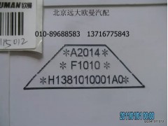 H1381010001A0A2014,组合仪表,北京远大欧曼汽车配件有限公司