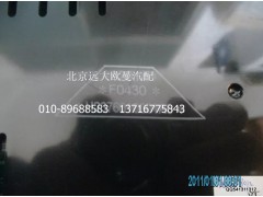 H2376010001A0A2014A,组合仪表总成,北京远大欧曼汽车配件有限公司