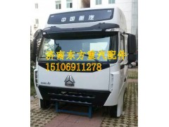 ,A7驾驶室总成,济南东方重汽配件销售中心