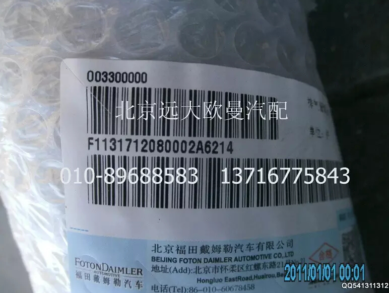 1131712080002,排气管焊合(1),北京远大欧曼汽车配件有限公司