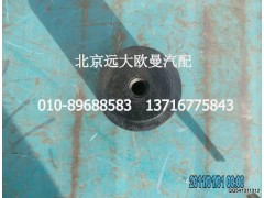 1417012000016,橡胶金属软垫,北京远大欧曼汽车配件有限公司