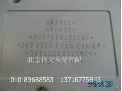 H0376011021A0A1701A,组合仪表总成,北京远大欧曼汽车配件有限公司