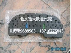 H0381011011A0,组合仪表总成,北京远大欧曼汽车配件有限公司