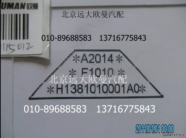 H1381010001A0A2014,组合仪表,北京远大欧曼汽车配件有限公司