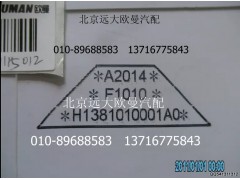 H1381010001A0A2014,组合仪表,北京远大欧曼汽车配件有限公司