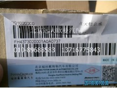 H4373020001A0,点火开关总成,北京远大欧曼汽车配件有限公司