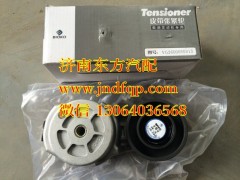 V2600060313,自动张紧轮总成HWII D10,济南东方重汽配件销售中心