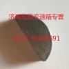 半圓鍵