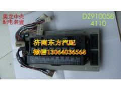DZ9100584110,中央配电装置(奥龙/新式),济南东方重汽配件销售中心