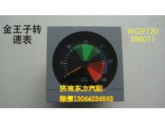 WG9120588002,里程表(金王子/08款),济南东方重汽配件销售中心