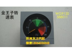 WG9120588002,里程表(金王子/08款),济南东方重汽配件销售中心
